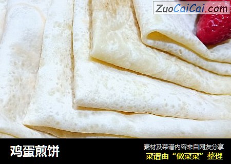 鸡蛋煎饼