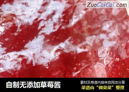 自制无添加草莓酱