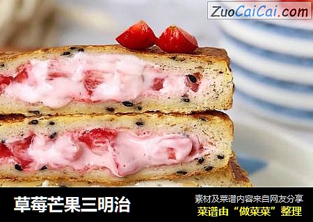 草莓芒果三明治