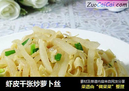 虾皮千张炒萝卜丝