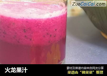 火龙果汁