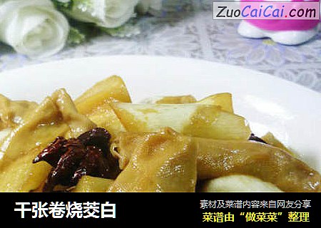 千张卷烧茭白