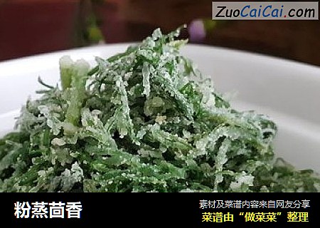 粉蒸茴香