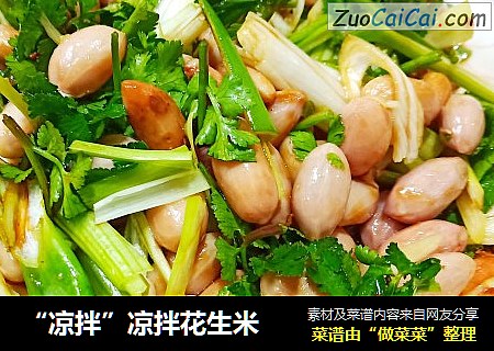 “凉拌”凉拌花生米
