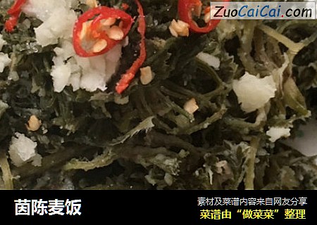 茵陈麦饭