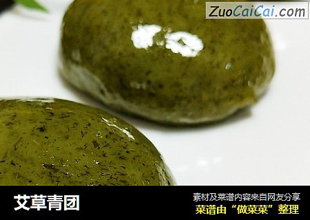 艾草青团