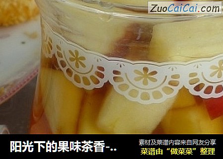 阳光下的果味茶香----苹果柠檬红茶