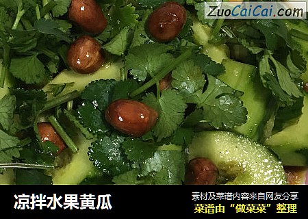 凉拌水果黄瓜