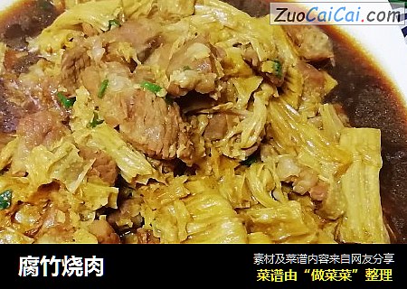 腐竹烧肉