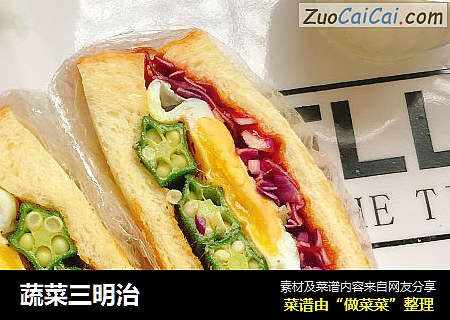 蔬菜三明治