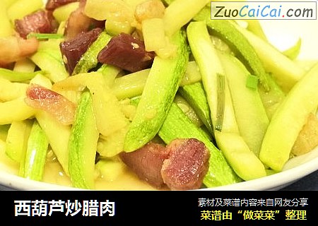 西葫芦炒腊肉