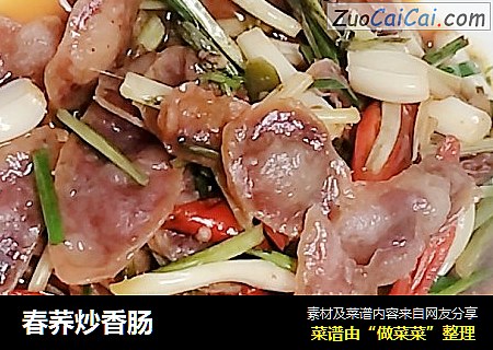 春荞炒香肠