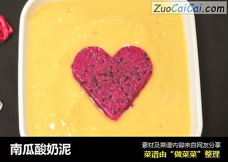 南瓜酸奶泥