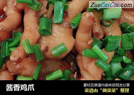 酱香鸡爪