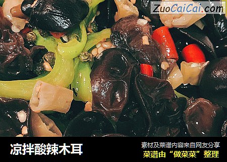 凉拌酸辣木耳