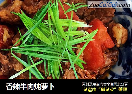 香辣牛肉炖萝卜