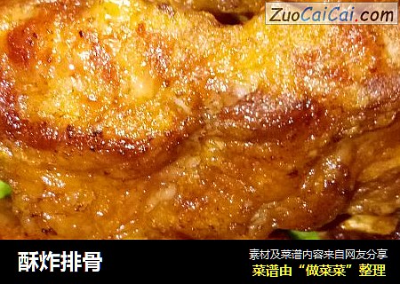 酥炸排骨