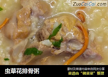 虫草花排骨粥