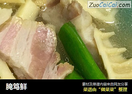 腌笃鲜