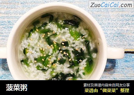 菠菜粥