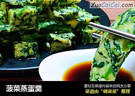菠菜蒸蛋羹