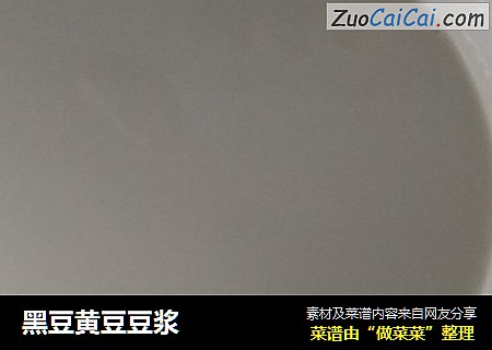 黑豆黄豆豆浆