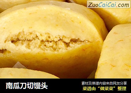 南瓜刀切馒头