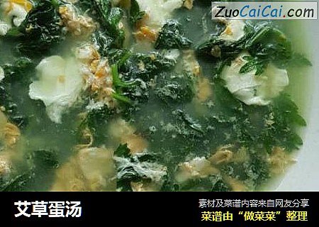 艾草蛋汤