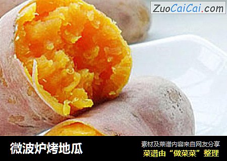 微波炉烤地瓜
