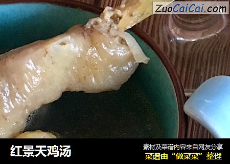 红景天鸡汤