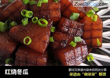 红烧冬瓜