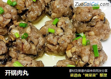 开锅肉丸