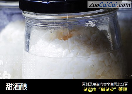 甜酒酿