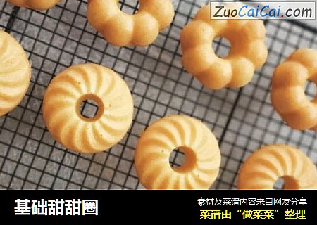 基础甜甜圈