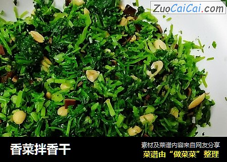 香菜拌香干