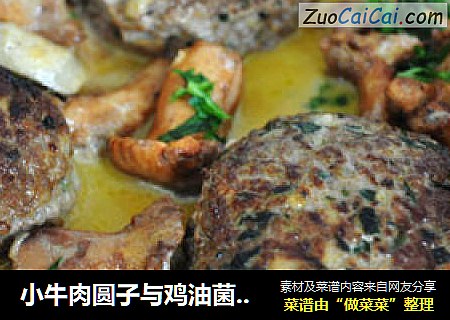 小牛肉圆子与鸡油菌奶油汁