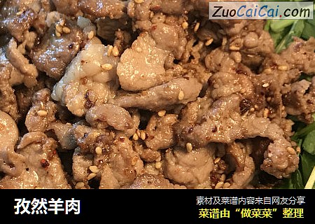 孜然羊肉