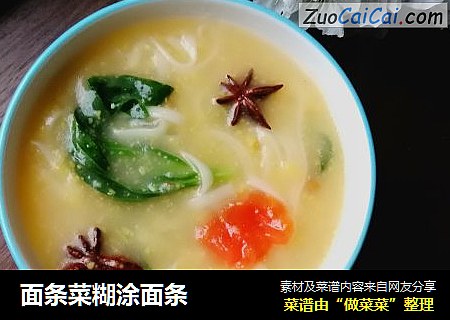面条菜糊涂面条