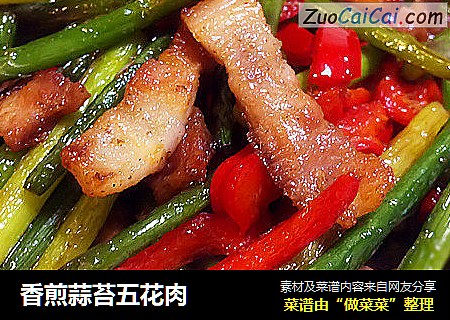 香煎蒜苔五花肉