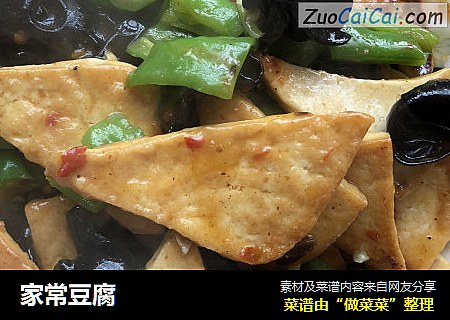 家常豆腐
