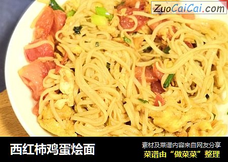 西红柿鸡蛋烩面
