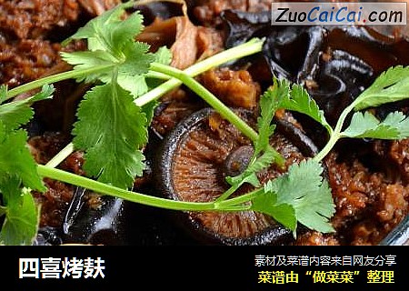 四喜烤麸