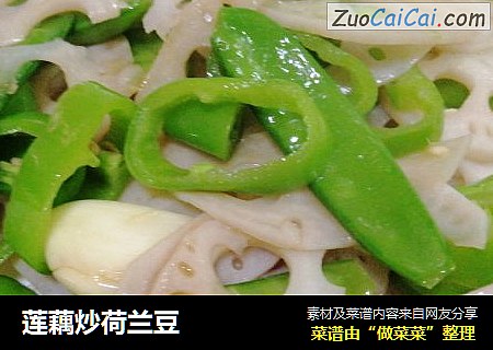 莲藕炒荷兰豆