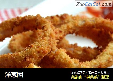 洋葱圈