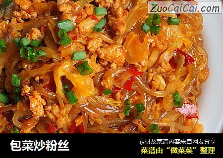包菜炒粉丝