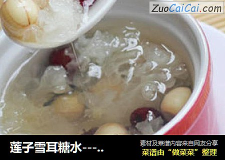 莲子雪耳糖水---解决秋燥的食谱