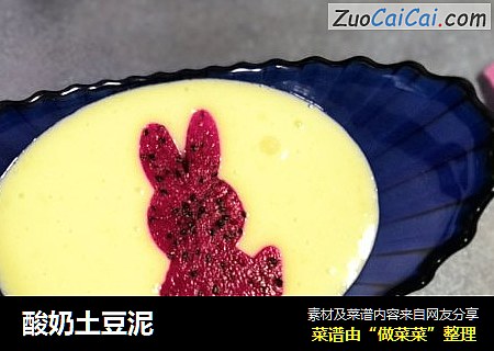 酸奶土豆泥
