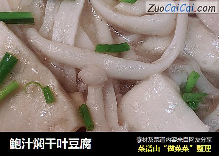 鲍汁焖千叶豆腐
