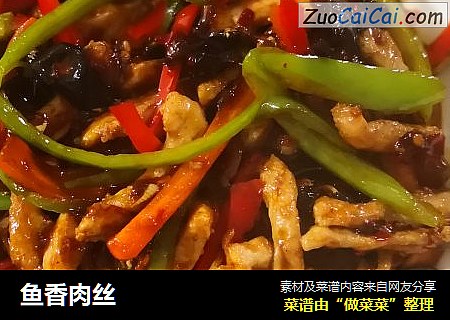 鱼香肉丝