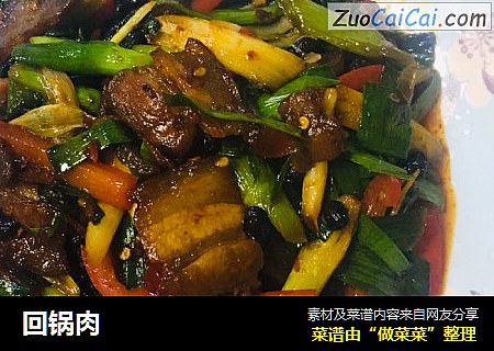 回锅肉